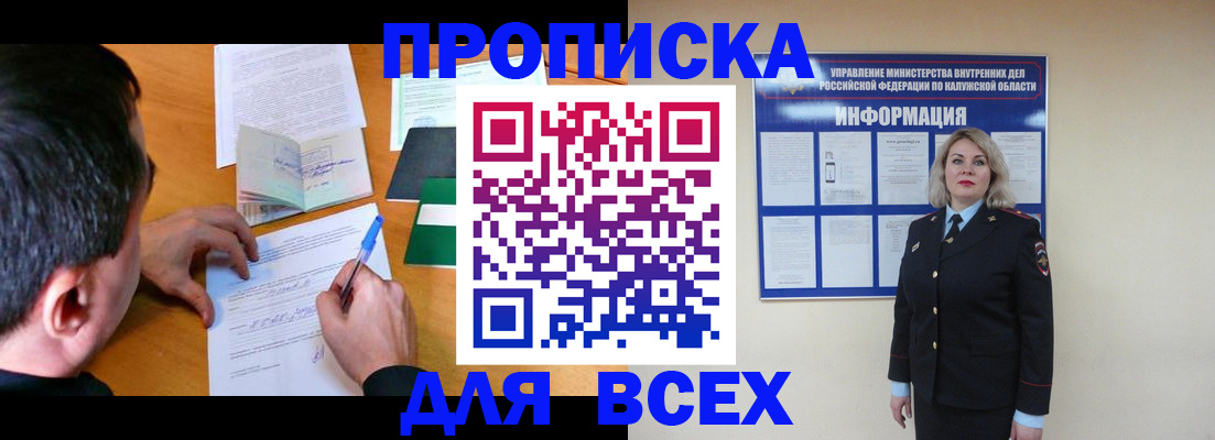 прописка в квартире в Печоре